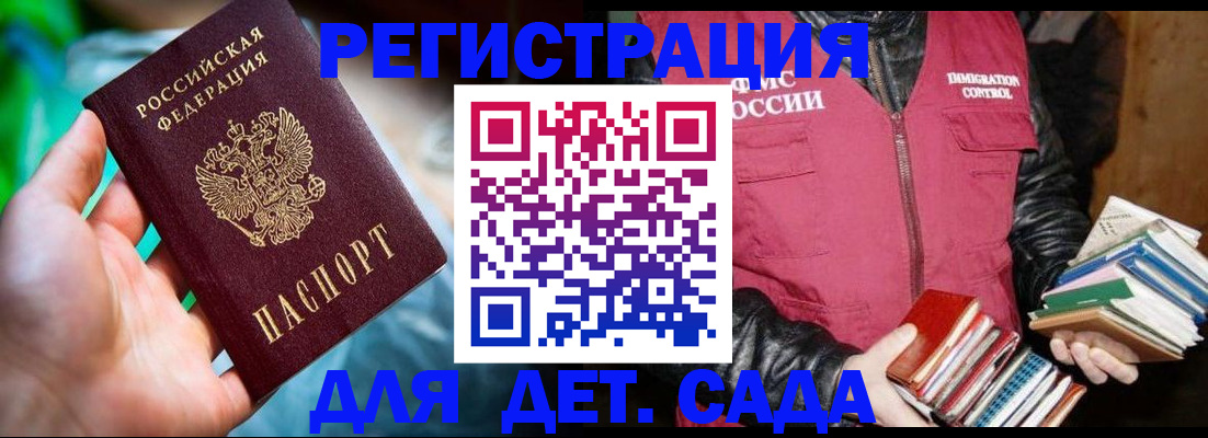 регистрация для дет. сада в Кимрах